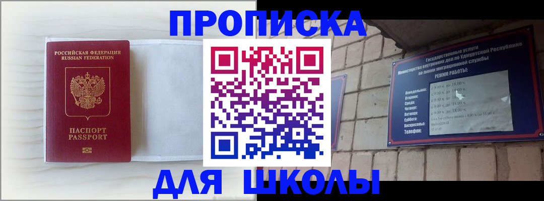 временная регистрация для школы в Кувандыке