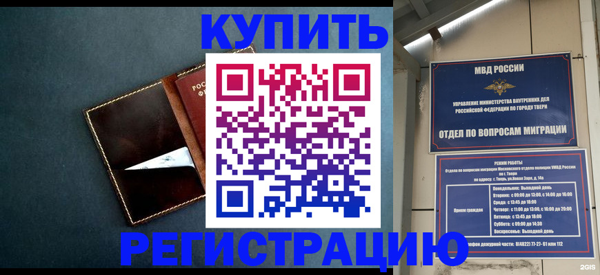 временная регистрация недорого в Кувандыке