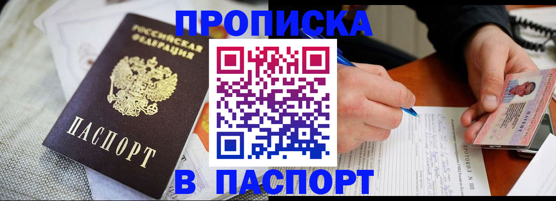 прописка для школы в Кувандыке